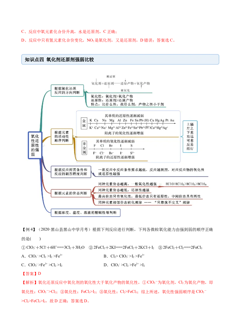 1.3.1氧化还原反应（精讲）-（人教版）解析版_高化_595801221724高中化学新人教版选择性必修一二三电子版教案PPT课件高中试卷_必修一册（人教版）_专项练习