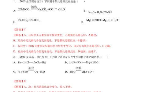 1.3.1氧化还原反应（精讲）-（人教版）解析版_高化_595801221724高中化学新人教版选择性必修一二三电子版教案PPT课件高中试卷_必修一册（人教版）_专项练习