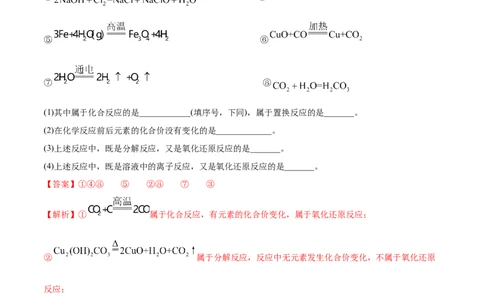 1.3.1氧化还原反应（精讲）-（人教版）解析版_高化_595801221724高中化学新人教版选择性必修一二三电子版教案PPT课件高中试卷_必修一册（人教版）_专项练习