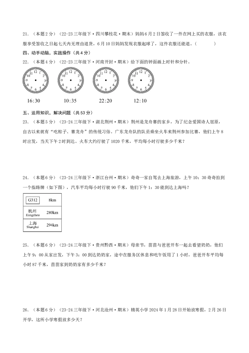 （期末专项复习）专题04年、月、日(知识梳理+易错分析+真题培优卷）（学生版）_26春人教版数学三下_19、赠送其它资料_新建文件夹_三年级数学下册（人教版）_母题专项练习-K35_2025版