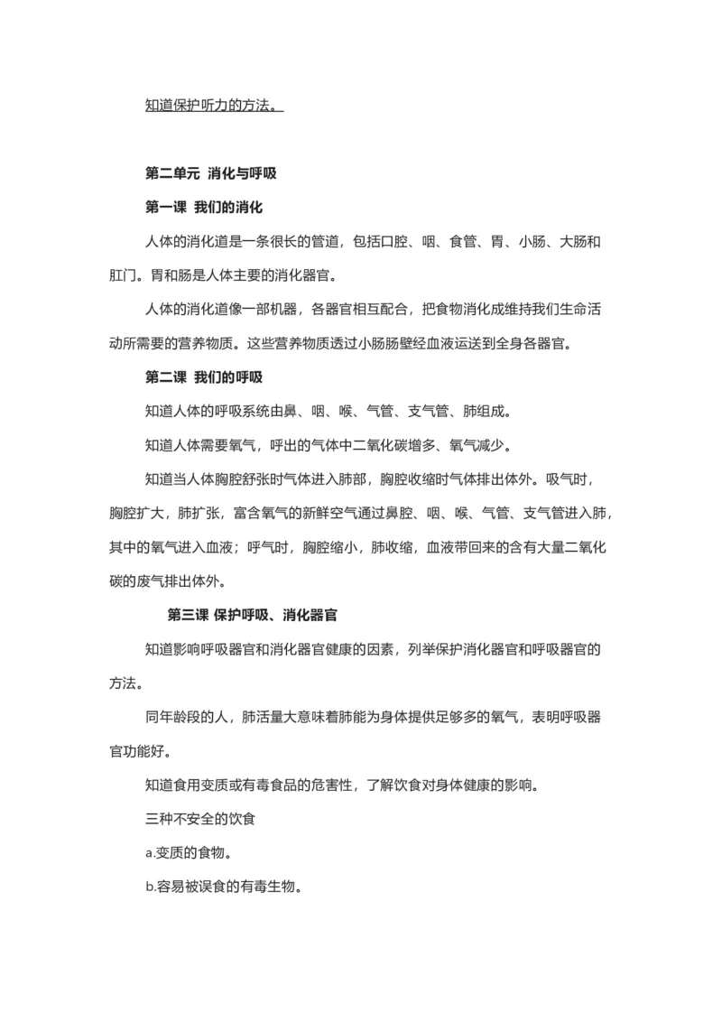 湘教版小学科学四年级上册全册知识点_《小学各科知识点》_小学科学《知识梳理》1-6年级上下册_湘教版小学科学3-6年级上下册知识梳理_上册