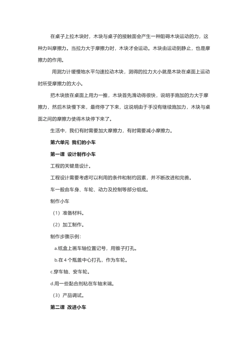 湘教版小学科学四年级上册全册知识点_《小学各科知识点》_小学科学《知识梳理》1-6年级上下册_湘教版小学科学3-6年级上下册知识梳理_上册