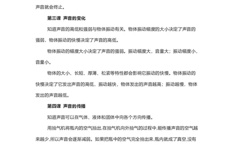 湘教版小学科学四年级上册全册知识点_《小学各科知识点》_小学科学《知识梳理》1-6年级上下册_湘教版小学科学3-6年级上下册知识梳理_上册