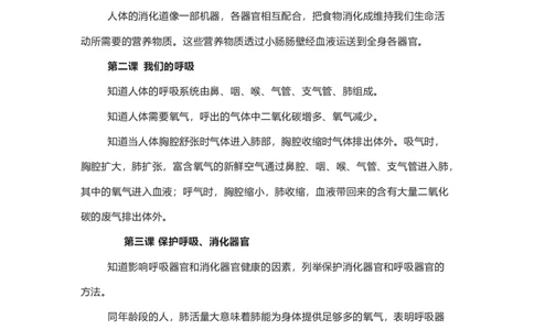 湘教版小学科学四年级上册全册知识点_《小学各科知识点》_小学科学《知识梳理》1-6年级上下册_湘教版小学科学3-6年级上下册知识梳理_上册
