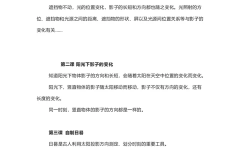 湘教版小学科学四年级上册全册知识点_《小学各科知识点》_小学科学《知识梳理》1-6年级上下册_湘教版小学科学3-6年级上下册知识梳理_上册