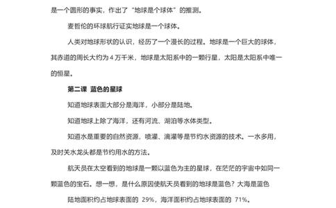 湘教版小学科学四年级上册全册知识点_《小学各科知识点》_小学科学《知识梳理》1-6年级上下册_湘教版小学科学3-6年级上下册知识梳理_上册