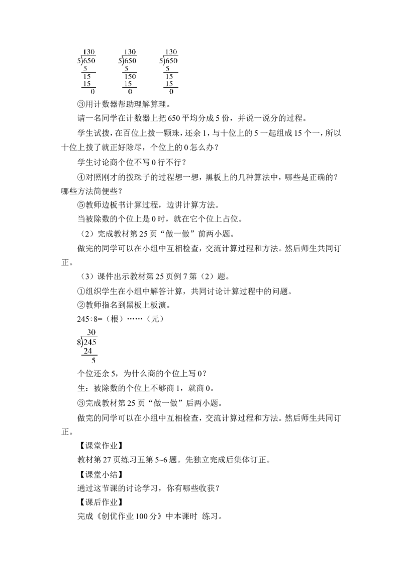 第5课时商中间或末尾有0的除法（2）（教案）_26春人教版数学三下_00、更新资料3月18日_教学设计(3)_教案_教案1_2除数是一位数的除法_教案_2.笔算除法