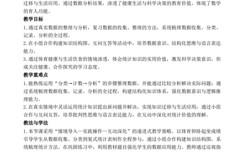 第4课时数据的收集、整理与表达_26春人教版数学三下_00、教案3套完整版_第3套文本式教案_七复习与关联