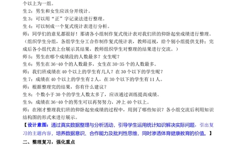 第4课时数据的收集、整理与表达_26春人教版数学三下_00、教案3套完整版_第3套文本式教案_七复习与关联