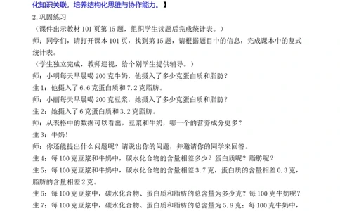 第4课时数据的收集、整理与表达_26春人教版数学三下_00、教案3套完整版_第3套文本式教案_七复习与关联