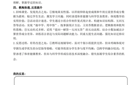 第4课时数据的收集、整理与表达_26春人教版数学三下_00、教案3套完整版_第3套文本式教案_七复习与关联