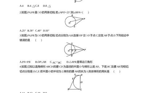 7切线长定理_2026春《初中一遍过》系列_2026《天星教育&bull;一遍过》（9年级下册)）(人教+北师）_2026《初中数学&bull;一遍过》9年级下册(北师大)课时检测_第三章