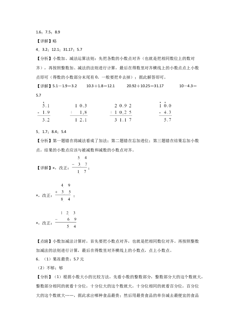 答案解析_26春人教版数学三下_00、更新资料3月18日_计算题专项-T1(1)_2025版_专题04小数的初步认识-（人教版）