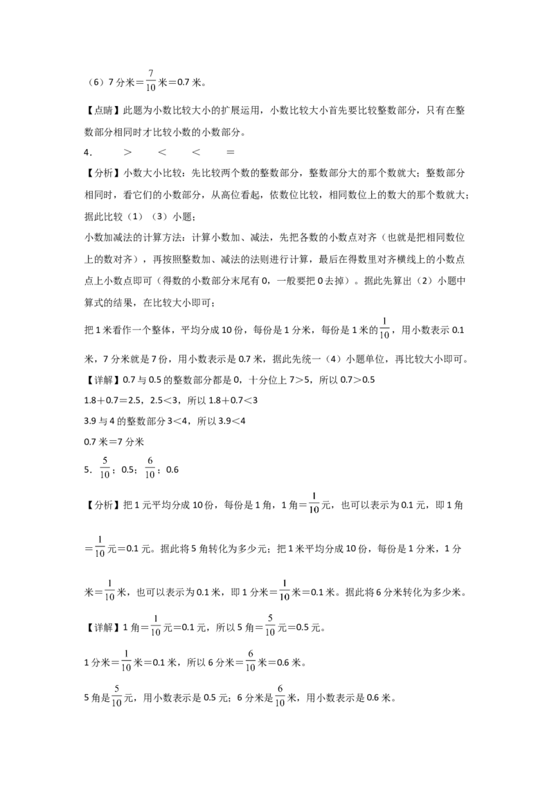 答案解析_26春人教版数学三下_00、更新资料3月18日_计算题专项-T1(1)_2025版_专题04小数的初步认识-（人教版）