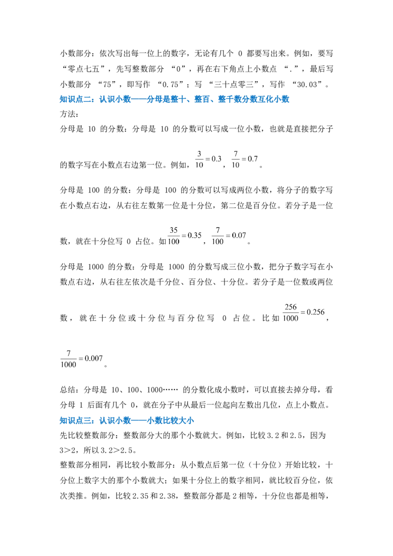 答案解析_26春人教版数学三下_00、更新资料3月18日_计算题专项-T1(1)_2025版_专题04小数的初步认识-（人教版）