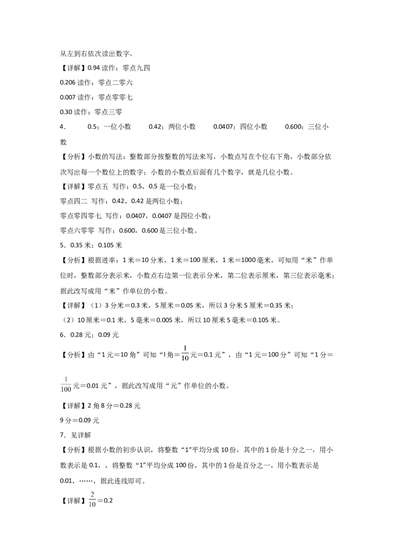 答案解析_26春人教版数学三下_00、更新资料3月18日_计算题专项-T1(1)_2025版_专题04小数的初步认识-（人教版）