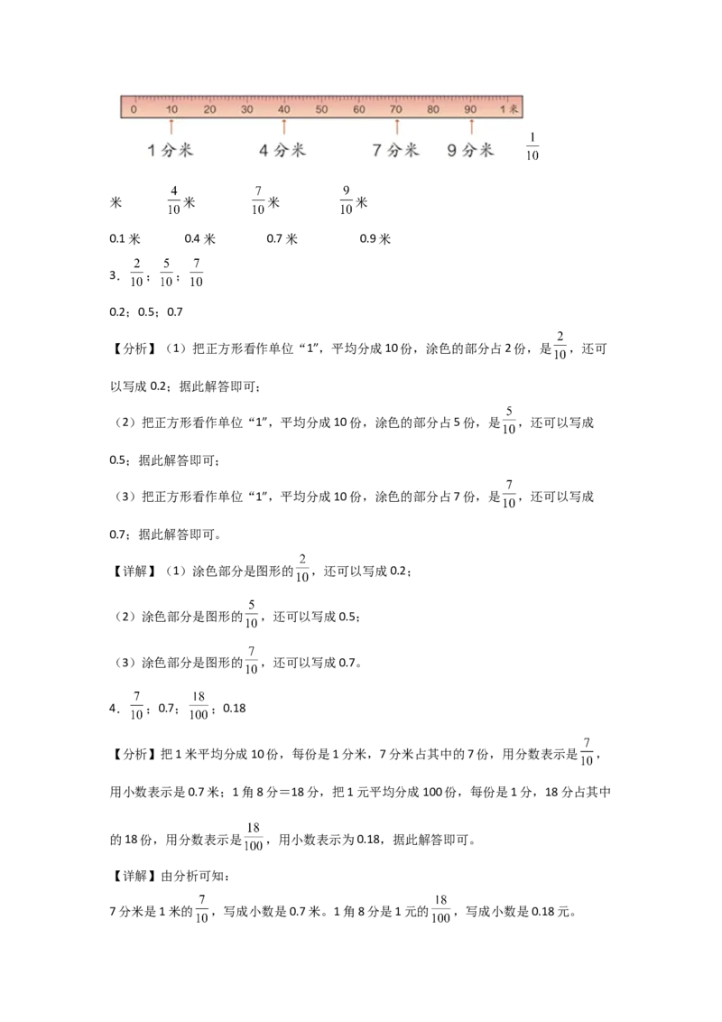 答案解析_26春人教版数学三下_00、更新资料3月18日_计算题专项-T1(1)_2025版_专题04小数的初步认识-（人教版）