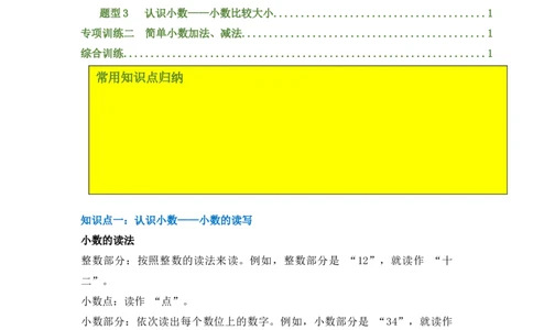 答案解析_26春人教版数学三下_00、更新资料3月18日_计算题专项-T1(1)_2025版_专题04小数的初步认识-（人教版）