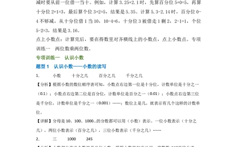 答案解析_26春人教版数学三下_00、更新资料3月18日_计算题专项-T1(1)_2025版_专题04小数的初步认识-（人教版）