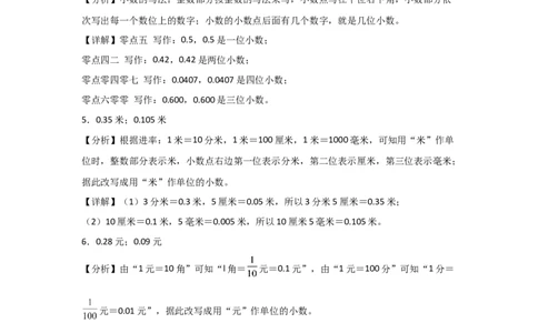 答案解析_26春人教版数学三下_00、更新资料3月18日_计算题专项-T1(1)_2025版_专题04小数的初步认识-（人教版）