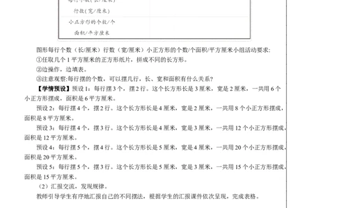 第3课时长方形、正方形面积的计算（1）教案_26春人教版数学三下_00、更新资料3月18日_教学设计(3)_教案_教案2+导学案人教三下数学_教案_5面积