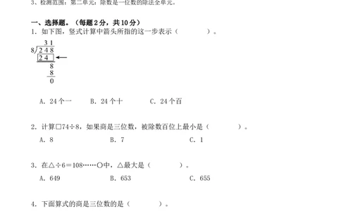 第二单元：除数是一位数的除法单元测试卷（学生版）-（人教版）_26春人教版数学三下_00、更新资料3月18日_单元复习专项-K48_2025版