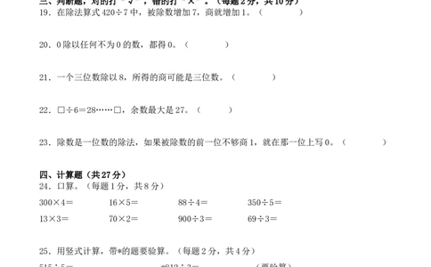 第二单元：除数是一位数的除法单元测试卷（学生版）-（人教版）_26春人教版数学三下_00、更新资料3月18日_单元复习专项-K48_2025版