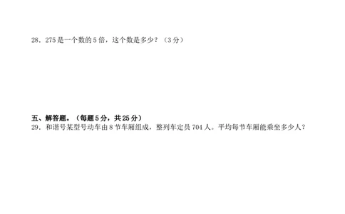 第二单元：除数是一位数的除法单元测试卷（学生版）-（人教版）_26春人教版数学三下_00、更新资料3月18日_单元复习专项-K48_2025版