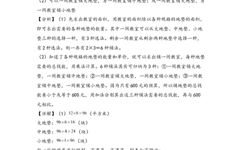 （专项训练）第八单元数学广角&mdash;搭配（二）解决问题（挑战奥数）（答案解析）_26春人教版数学三下_19、赠送其它资料_新建文件夹_三年级数学下册（人教版）_知识解读+题型专练-T2