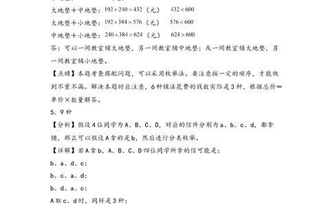 （专项训练）第八单元数学广角&mdash;搭配（二）解决问题（挑战奥数）（答案解析）_26春人教版数学三下_19、赠送其它资料_新建文件夹_三年级数学下册（人教版）_知识解读+题型专练-T2