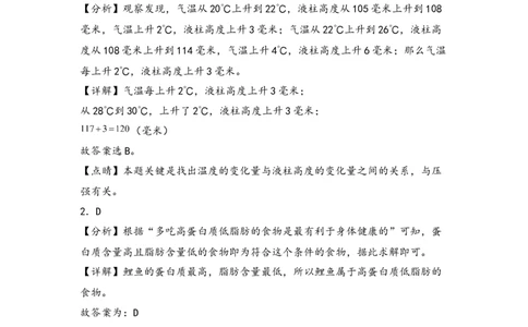 （专项训练）第三单元复式统计表综合题型(挑战奥数)（答案解析）_26春人教版数学三下_19、赠送其它资料_新建文件夹_三年级数学下册（人教版）_知识解读+题型专练-T2