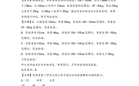 （专项训练）第三单元复式统计表综合题型(挑战奥数)（答案解析）_26春人教版数学三下_19、赠送其它资料_新建文件夹_三年级数学下册（人教版）_知识解读+题型专练-T2