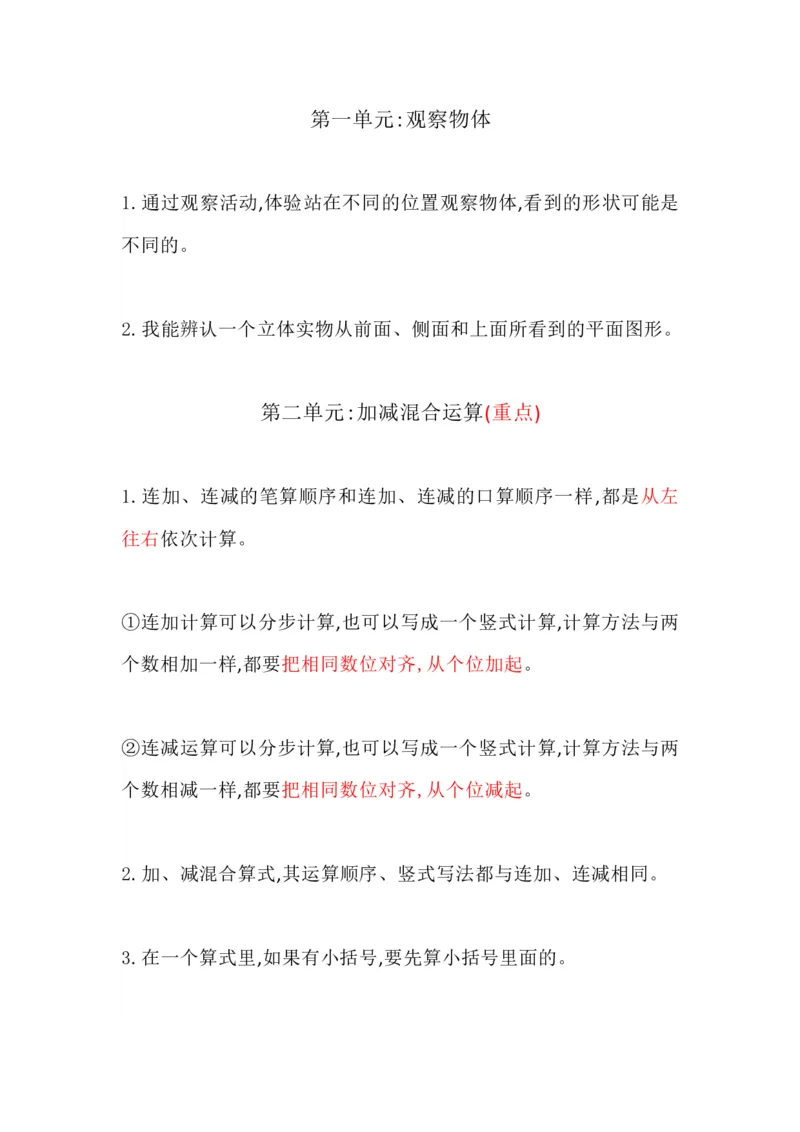 冀教版小学二年级上册数学知识点归纳_《小学各科知识点》_小学数学《知识梳理》1-6年级上下册_上册_冀教版小学数学1-6年级上册知识汇总