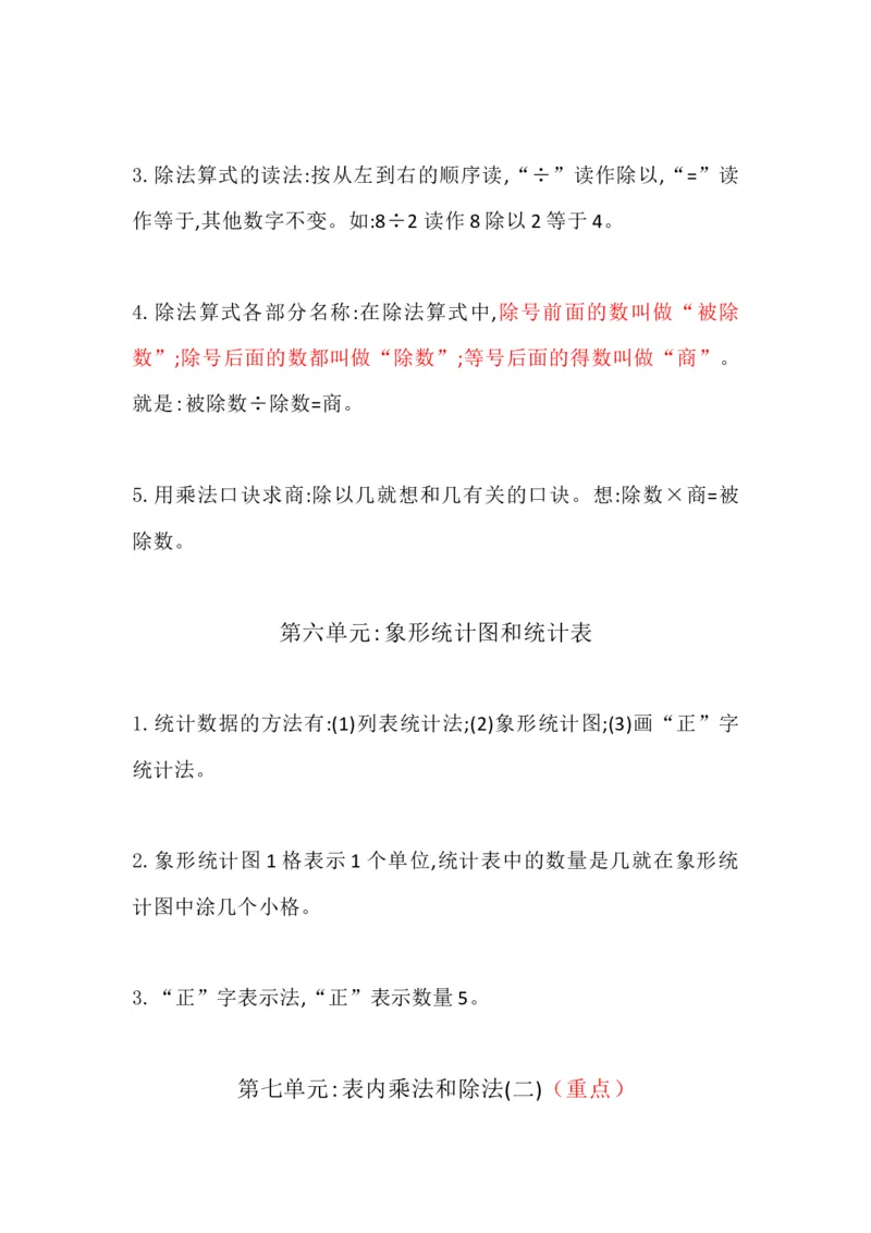 冀教版小学二年级上册数学知识点归纳_《小学各科知识点》_小学数学《知识梳理》1-6年级上下册_上册_冀教版小学数学1-6年级上册知识汇总