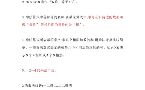 冀教版小学二年级上册数学知识点归纳_《小学各科知识点》_小学数学《知识梳理》1-6年级上下册_上册_冀教版小学数学1-6年级上册知识汇总