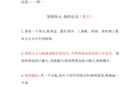 冀教版小学二年级上册数学知识点归纳_《小学各科知识点》_小学数学《知识梳理》1-6年级上下册_上册_冀教版小学数学1-6年级上册知识汇总