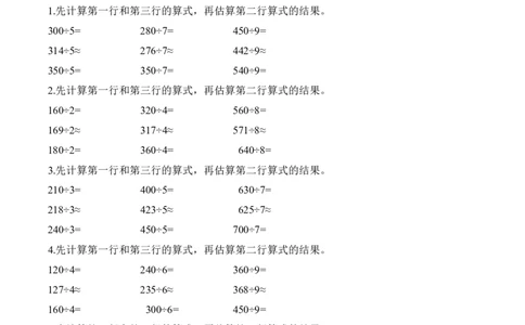 第二单元计算专项04：除数是一位数的估算_26春人教版数学三下_00、更新资料3月18日_计算题专项-T1(1)_2026版