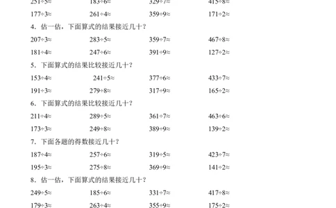 第二单元计算专项04：除数是一位数的估算_26春人教版数学三下_00、更新资料3月18日_计算题专项-T1(1)_2026版