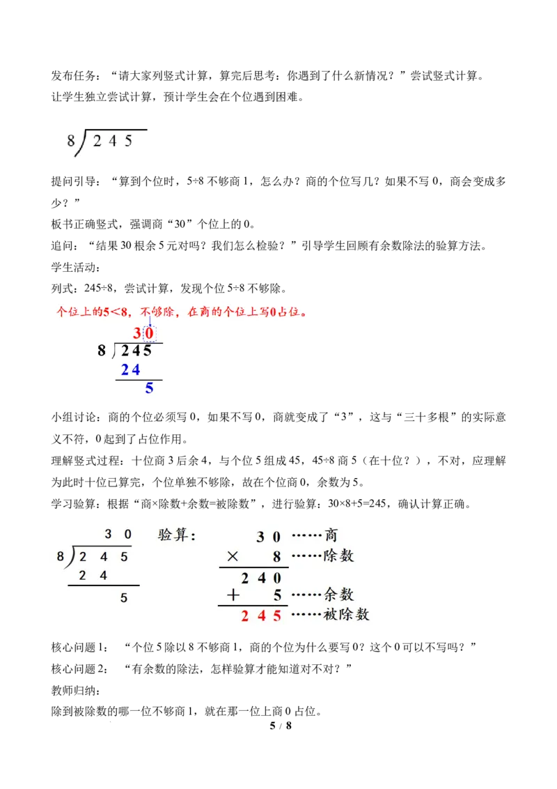 第2单元第06课时商末尾有0的除法（教学设计）数学人教版三年级下册（新教材）_26春人教版数学三下_00、上课课件PPT+教案+任务单+分层作业更新中_第2单元