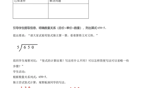 第2单元第06课时商末尾有0的除法（教学设计）数学人教版三年级下册（新教材）_26春人教版数学三下_00、上课课件PPT+教案+任务单+分层作业更新中_第2单元