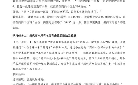 第2单元第06课时商末尾有0的除法（教学设计）数学人教版三年级下册（新教材）_26春人教版数学三下_00、上课课件PPT+教案+任务单+分层作业更新中_第2单元