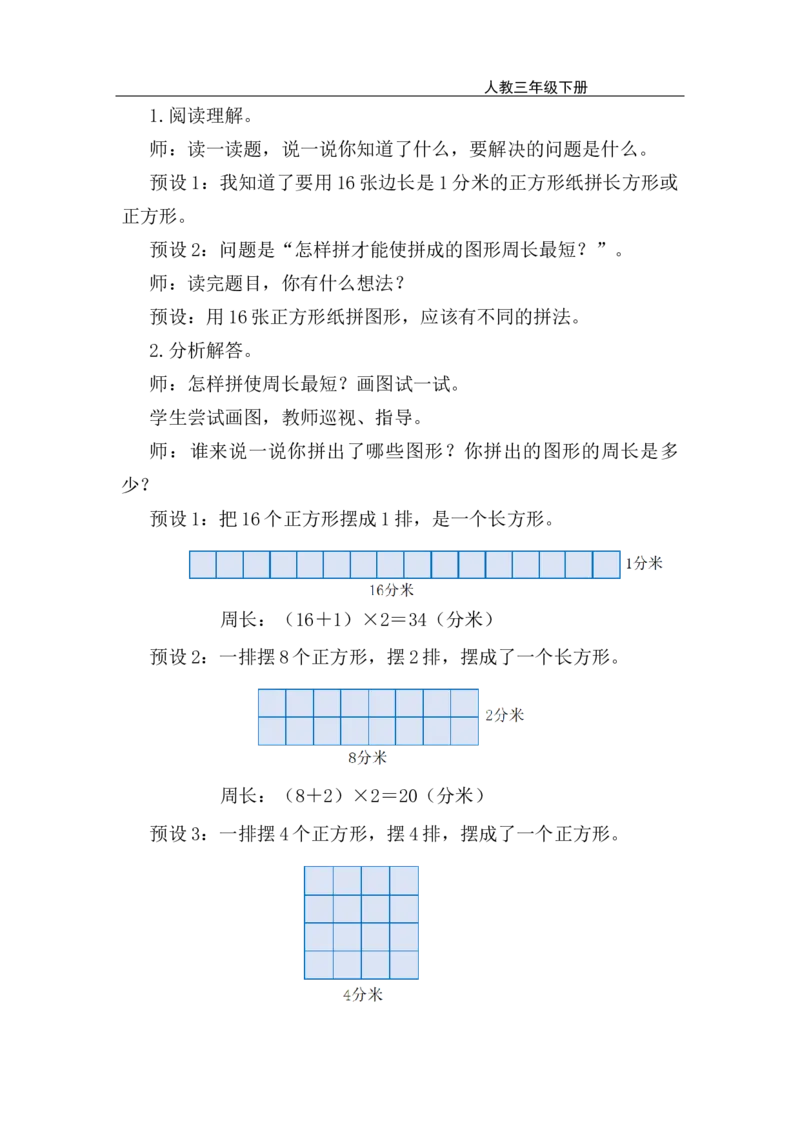 第4课时解决问题_26春人教版数学三下_00、上课课件PPT+教案第五套完整版_第三单元长方形和正方形_（教案）第三单元长方形和正方形