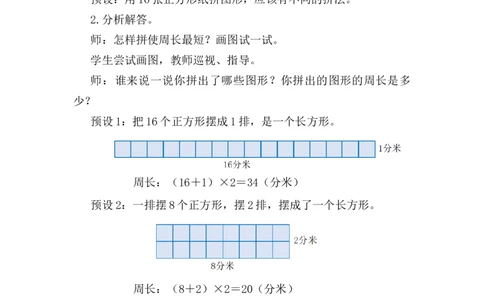 第4课时解决问题_26春人教版数学三下_00、上课课件PPT+教案第五套完整版_第三单元长方形和正方形_（教案）第三单元长方形和正方形