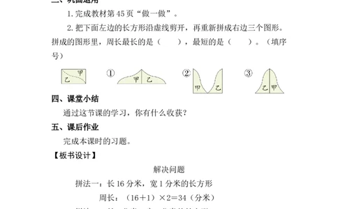 第4课时解决问题_26春人教版数学三下_00、上课课件PPT+教案第五套完整版_第三单元长方形和正方形_（教案）第三单元长方形和正方形