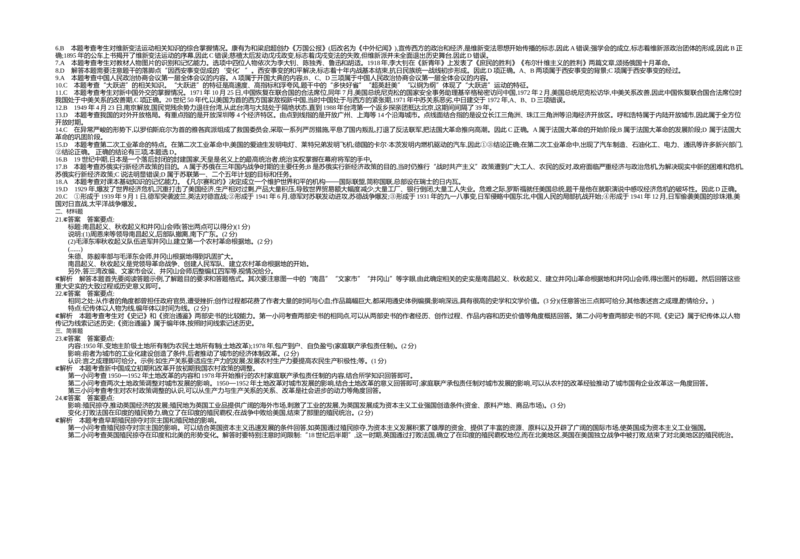 2018内蒙古呼和浩特历史试卷+答案+解析(word整理版)(1)-77dc58fcdb60_内蒙古中考真题_内蒙古中考真题+答案解析2013-2024_初中历史历年真题（2013-2024）