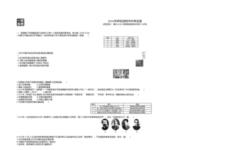 2018内蒙古呼和浩特历史试卷+答案+解析(word整理版)(1)-77dc58fcdb60_内蒙古中考真题_内蒙古中考真题+答案解析2013-2024_初中历史历年真题（2013-2024）