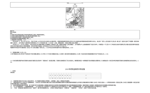 2018内蒙古呼和浩特历史试卷+答案+解析(word整理版)(1)-77dc58fcdb60_内蒙古中考真题_内蒙古中考真题+答案解析2013-2024_初中历史历年真题（2013-2024）