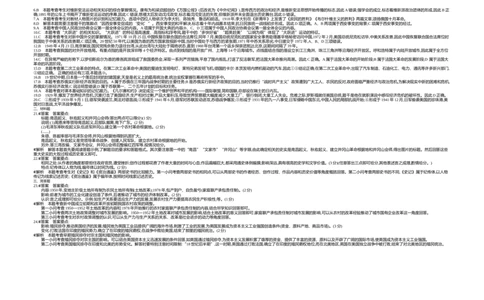 2018内蒙古呼和浩特历史试卷+答案+解析(word整理版)(1)-77dc58fcdb60_内蒙古中考真题_内蒙古中考真题+答案解析2013-2024_初中历史历年真题（2013-2024）