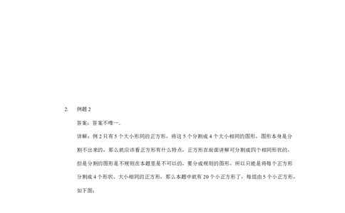 详解三年级（下）第19讲几何图形剪拼_26春人教版数学三下_19、赠送其它资料_新建文件夹_三年级数学下册（人教版）_奥数经典题库-T15