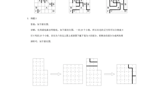 详解三年级（下）第19讲几何图形剪拼_26春人教版数学三下_19、赠送其它资料_新建文件夹_三年级数学下册（人教版）_奥数经典题库-T15